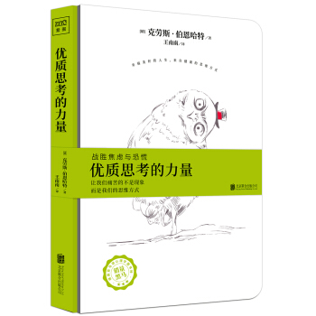 优质思考的力量 pdf epub mobi 电子书 下载