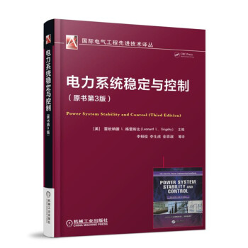電力係統穩定與控製 (原書第3版) pdf epub mobi 電子書 下載