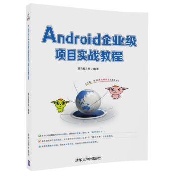 Android企業級項目實戰教程 pdf epub mobi 電子書 下載