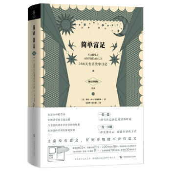 简单富足 pdf epub mobi 电子书 下载