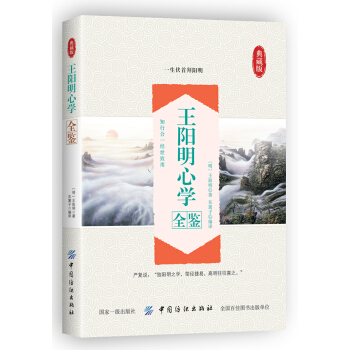 王阳明心学全鉴 pdf epub mobi 电子书 下载