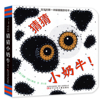 童立方·宝宝的第一本躲猫猫纸板洞洞游戏书猜猜我是谁系列：猜猜小奶牛 [0-2岁] pdf epub mobi 电子书 下载