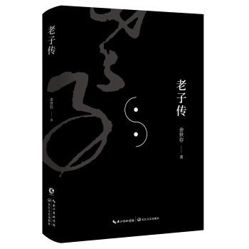老子传 pdf epub mobi 电子书 下载