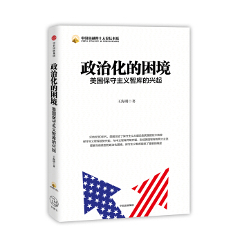 政治化的困境 pdf epub mobi 电子书 下载