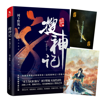 搜神记. 2, 龙神太子 pdf epub mobi 电子书 下载