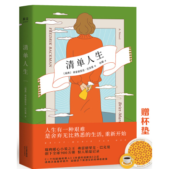 清单人生 pdf epub mobi 电子书 下载