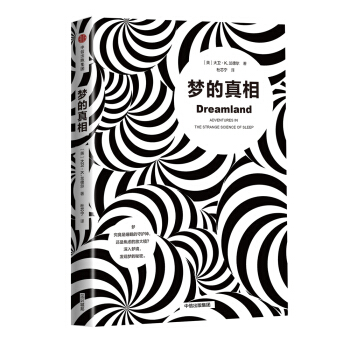 梦的真相 [Dreamland] pdf epub mobi 电子书 下载