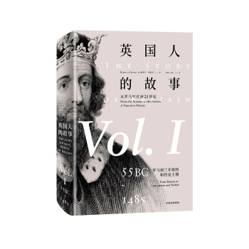 新思文库·英国人的故事：从罗马时代到21世纪 [The Story of Britain] pdf epub mobi 电子书 下载