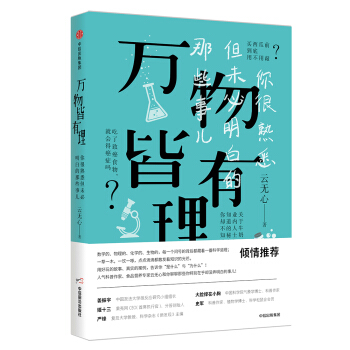万物皆有理：你很熟悉但未必明白的那些事儿 pdf epub mobi 电子书 下载