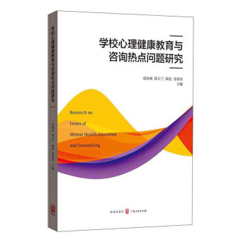 學校心理健康教育與谘詢熱點問題研究 pdf epub mobi 電子書 下載