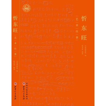 忻东旺艺术往事 pdf epub mobi 电子书 下载