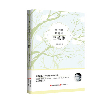 梦中的橄榄树 三毛传 pdf epub mobi 电子书 下载