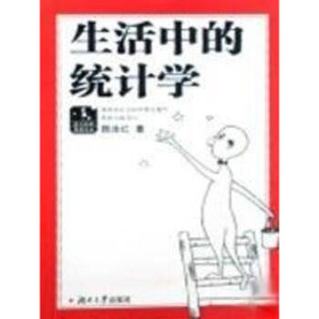 生活中的统计学 pdf epub mobi 电子书 下载