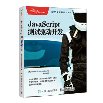 JavaScript測試驅動開發