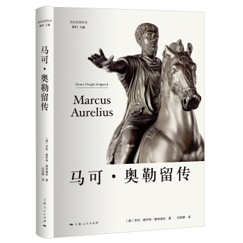 马可·奥勒留传 pdf epub mobi 电子书 下载