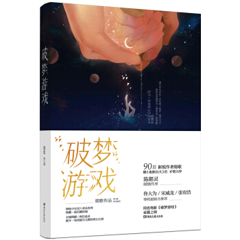 破梦游戏 pdf epub mobi 电子书 下载