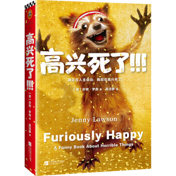 高興死瞭！！！（我正在人生低榖，我現在高興死瞭！） pdf epub mobi 電子書 下載