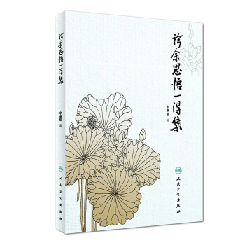 診餘思悟一得集 pdf epub mobi 電子書 下載