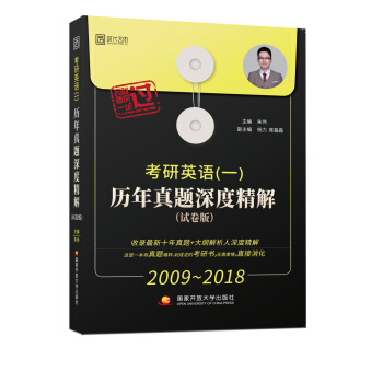 考研英语（一）历年真题深度精解：试卷版 pdf epub mobi 电子书 下载