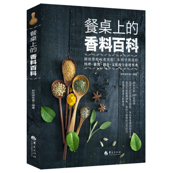 餐桌上的香料百科 pdf epub mobi 電子書 下載