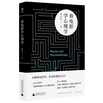看电影学心理学 pdf epub mobi 电子书 下载