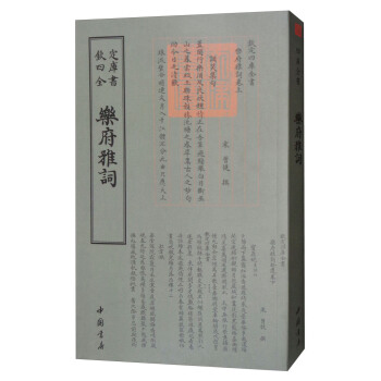 四库全书词曲类：乐府雅词 pdf epub mobi 电子书 下载