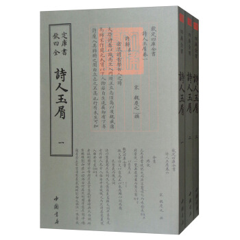 四庫全書詩文評類：詩人玉屑（套裝全3冊） pdf epub mobi 電子書 下載