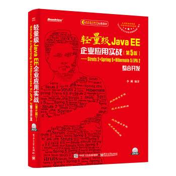 輕量級Java EE企業應用實戰（第5版）――Struts 2+Spring 5+Hiberna pdf epub mobi 電子書 下載