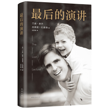 最後的演講 pdf epub mobi 電子書 下載