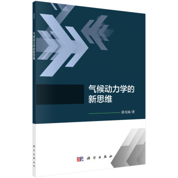 气候动力学的新思维 pdf epub mobi 电子书 下载