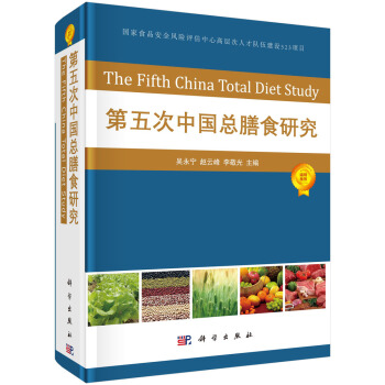 第五次中国总膳食研究 pdf epub mobi 电子书 下载