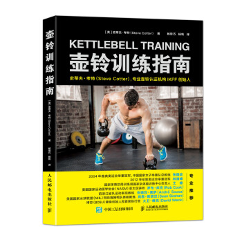 壶铃训练指南 pdf epub mobi 电子书 下载