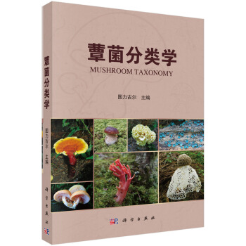蕈菌分類學