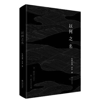 以何之名 pdf epub mobi 電子書 下載