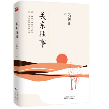 关东往事 pdf epub mobi 电子书 下载