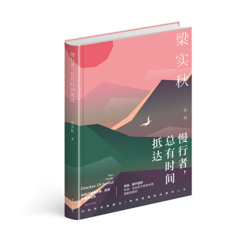 人生四味叢書：慢行者，總有時間抵達 pdf epub mobi 電子書 下載