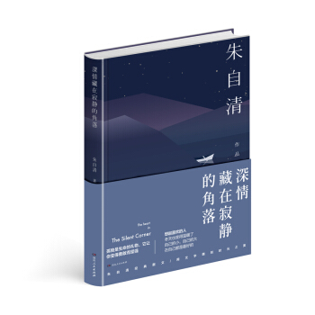 人生四味叢書之《深情藏在寂靜的角落》 pdf epub mobi 電子書 下載