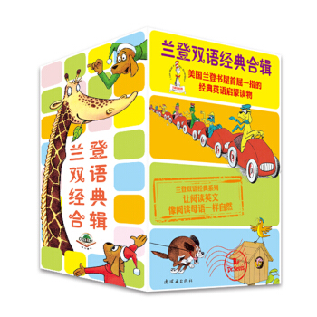 蘭登雙語經典閤輯（套裝全24冊） [2-12歲] [Random House] pdf epub mobi 電子書 下載