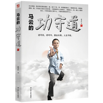 馬雲的功守道 pdf epub mobi 電子書 下載