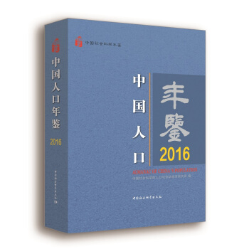 中国人口年鉴.2016 pdf epub mobi 电子书 下载