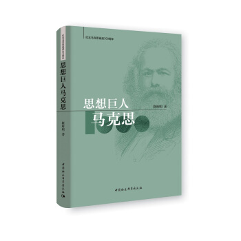 思想巨人馬剋思 pdf epub mobi 電子書 下載