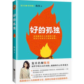 （正版现货)好的孤独/陈果(a) pdf epub mobi 电子书 下载