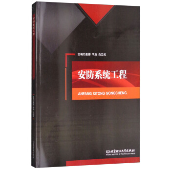 安防系统工程 pdf epub mobi 电子书 下载