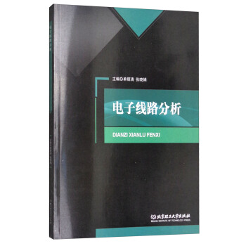 电子线路分析 pdf epub mobi 电子书 下载