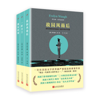 伊夫林·沃作品系列（套装共3册） pdf epub mobi 电子书 下载
