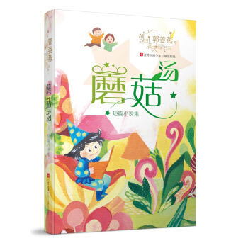 蘑菇湯/滿天星書係 pdf epub mobi 電子書 下載