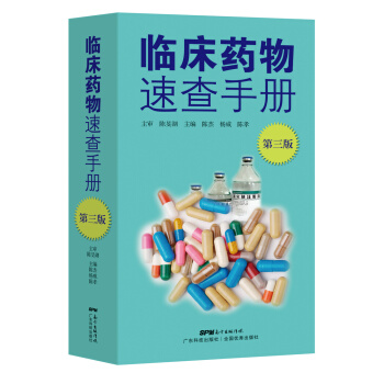 臨床藥物速查手冊(第三版) pdf epub mobi 電子書 下載