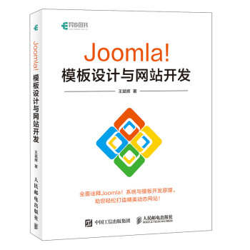 Joomla！模闆設計與網站開發 pdf epub mobi 電子書 下載