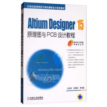 Altium Designer 15原理圖與PCB設計教程 pdf epub mobi 電子書 下載