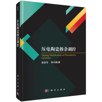 壓電陶瓷摻雜調控